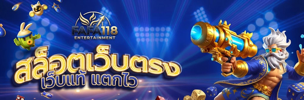สมัครFAFA118 ง่าย ๆ ไม่กี่ขั้นตอน พร้อมรับโปรโมชั่นสำหรับสมาชิกใหม่