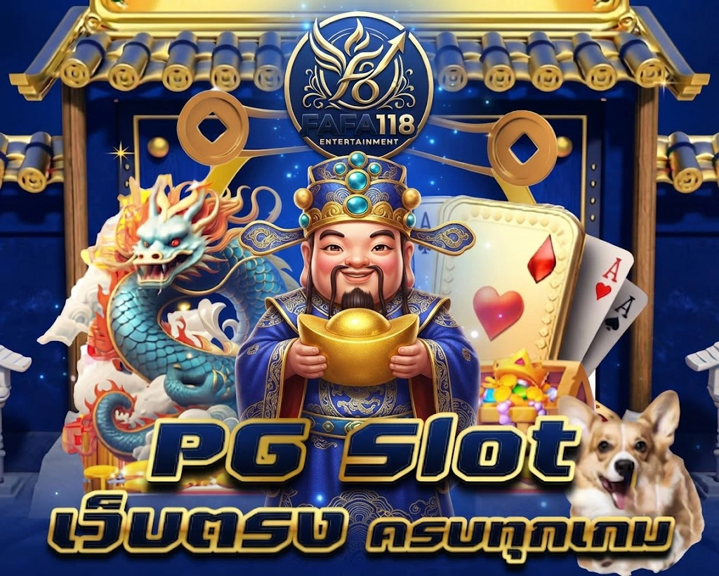 FAFA118รวมสล็อตแตกง่าย เกมใหม่อัปเดตทุกวัน ลุ้นแจ็กพอตได้ตลอดเวลา
